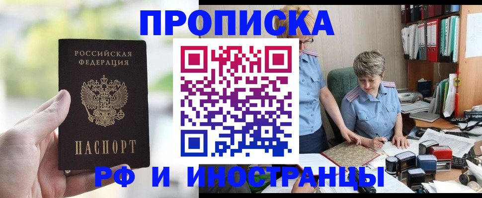 прописка в Владимире